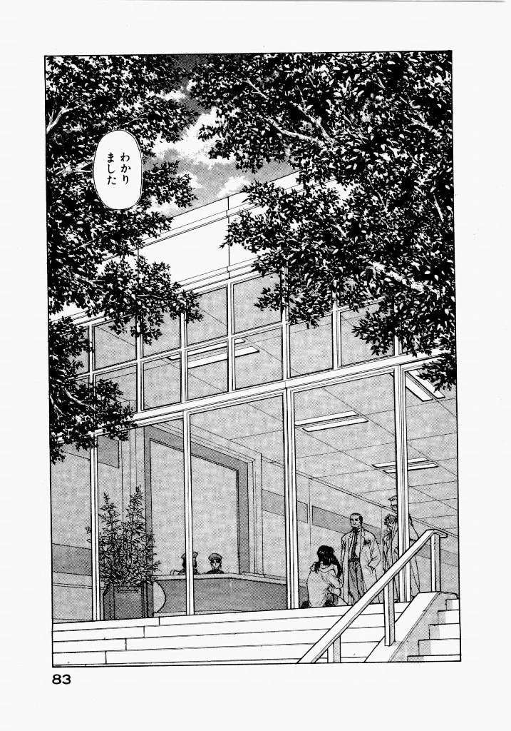 [UROBOROS (Utatane Hiroyuki)] Seraphic Feather 03 - Page 85