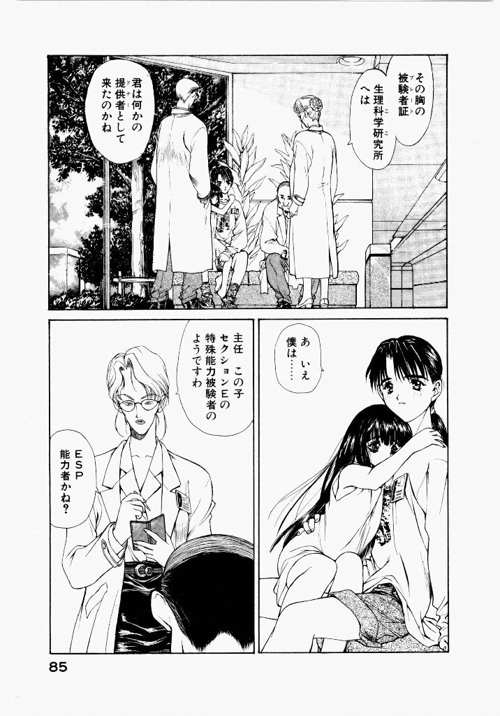 [UROBOROS (Utatane Hiroyuki)] Seraphic Feather 03 - Page 87