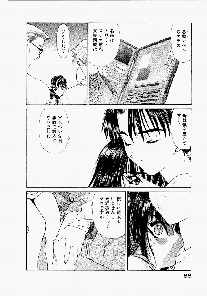 [UROBOROS (Utatane Hiroyuki)] Seraphic Feather 03 - Page 88