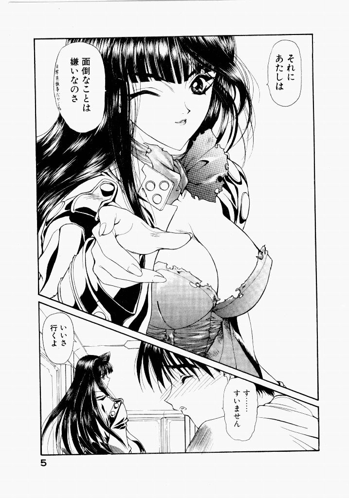 [UROBOROS (Utatane Hiroyuki)] Seraphic Feather 03 - Page 9
