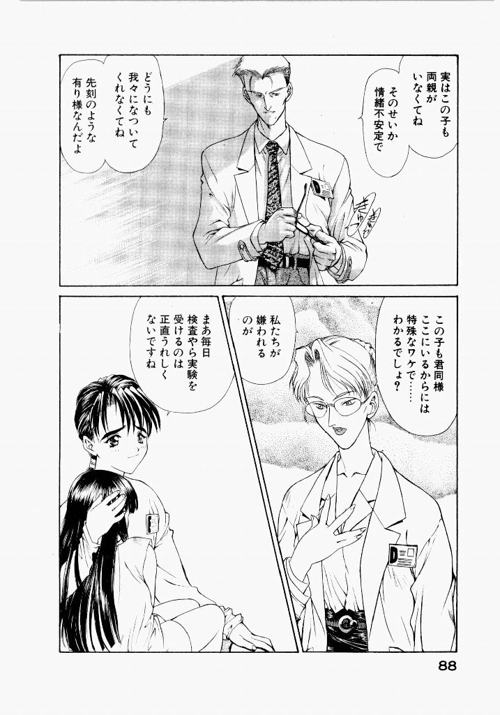 [UROBOROS (Utatane Hiroyuki)] Seraphic Feather 03 - Page 90
