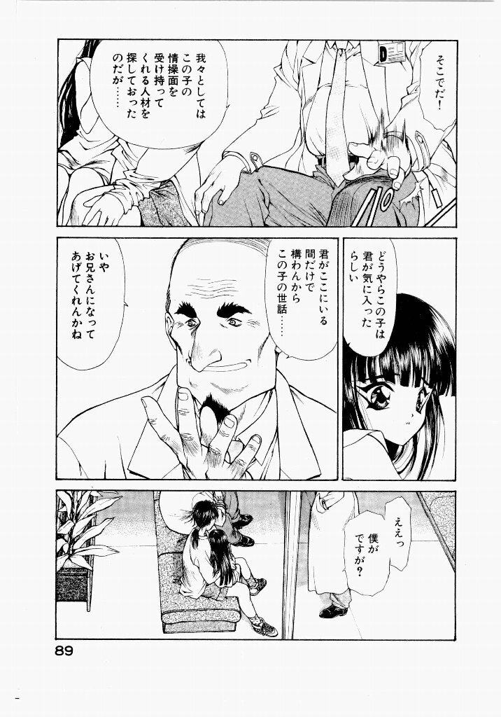 [UROBOROS (Utatane Hiroyuki)] Seraphic Feather 03 - Page 91