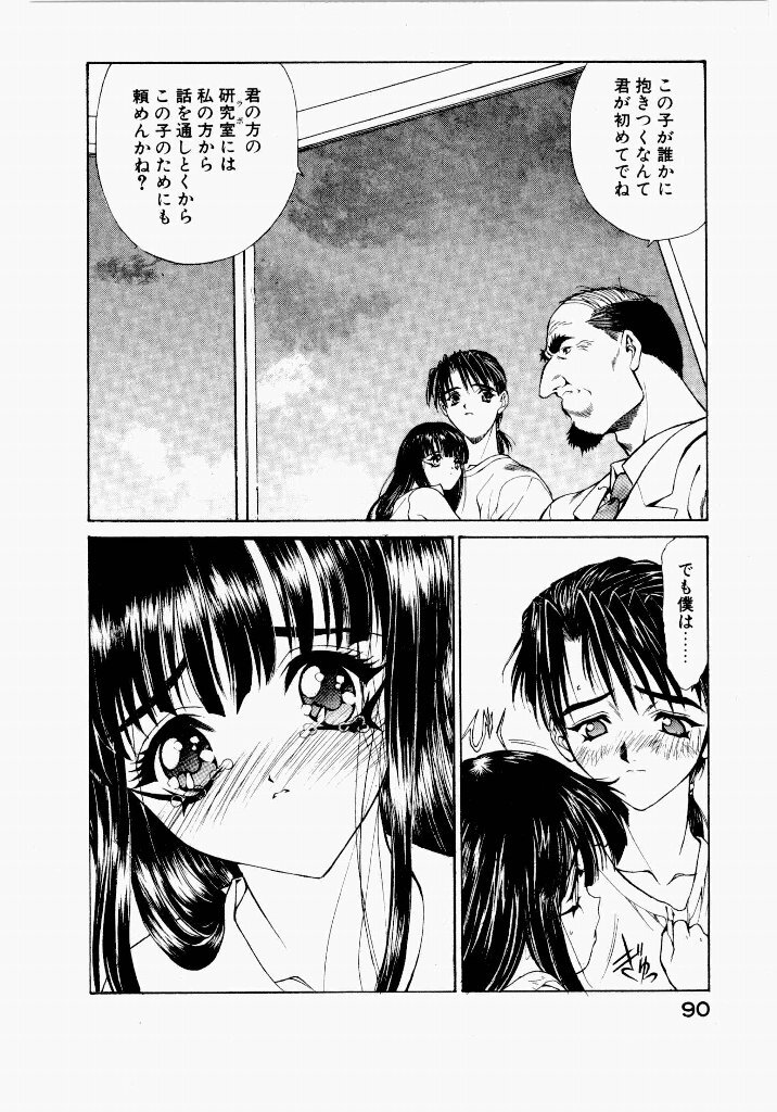[UROBOROS (Utatane Hiroyuki)] Seraphic Feather 03 - Page 92