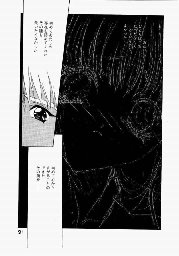 [UROBOROS (Utatane Hiroyuki)] Seraphic Feather 03 - Page 93