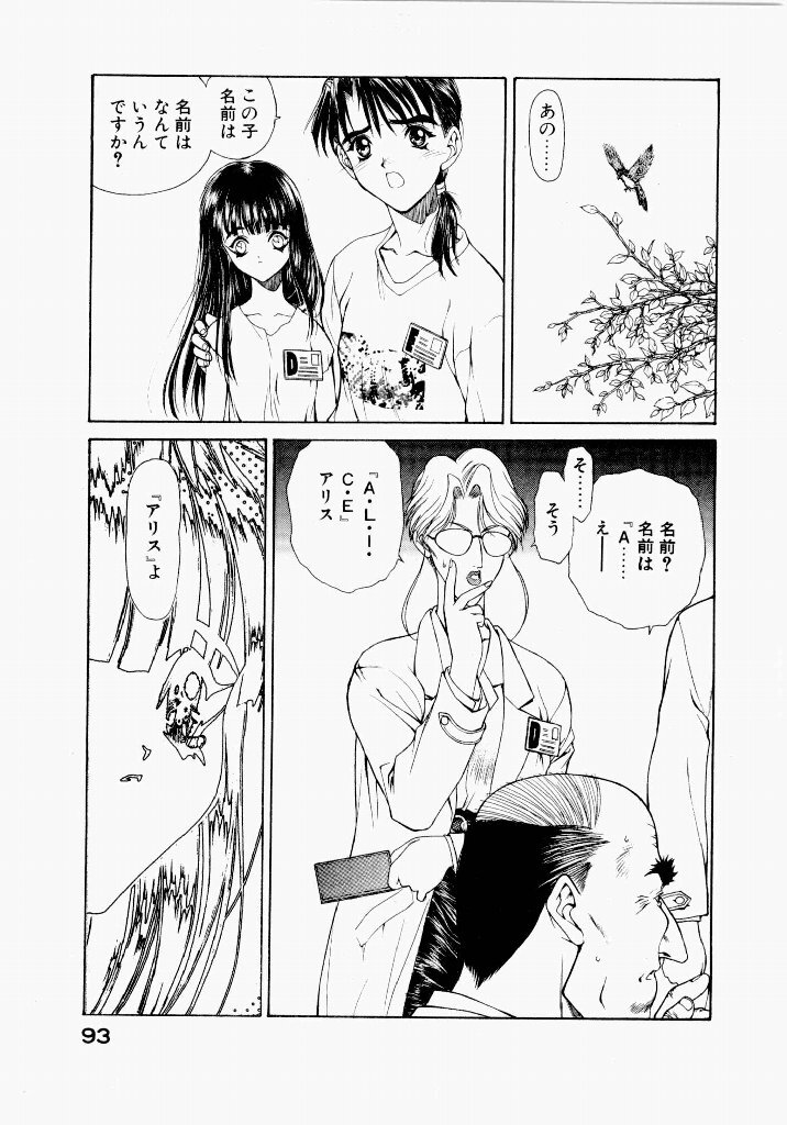 [UROBOROS (Utatane Hiroyuki)] Seraphic Feather 03 - Page 95