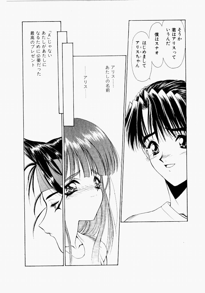 [UROBOROS (Utatane Hiroyuki)] Seraphic Feather 03 - Page 96