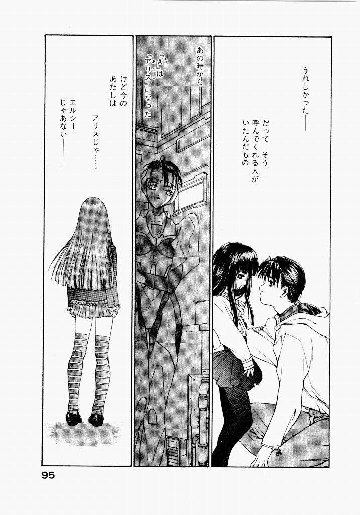 [UROBOROS (Utatane Hiroyuki)] Seraphic Feather 03 - Page 97