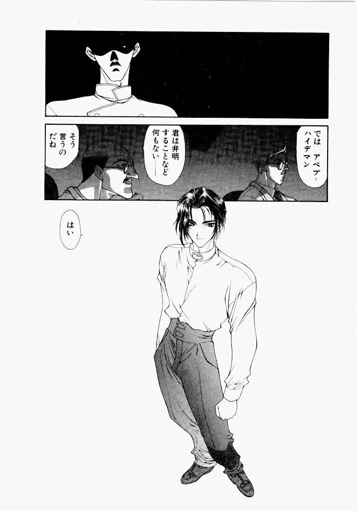 [UROBOROS (Utatane Hiroyuki)] Seraphic Feather 04 - Page 109