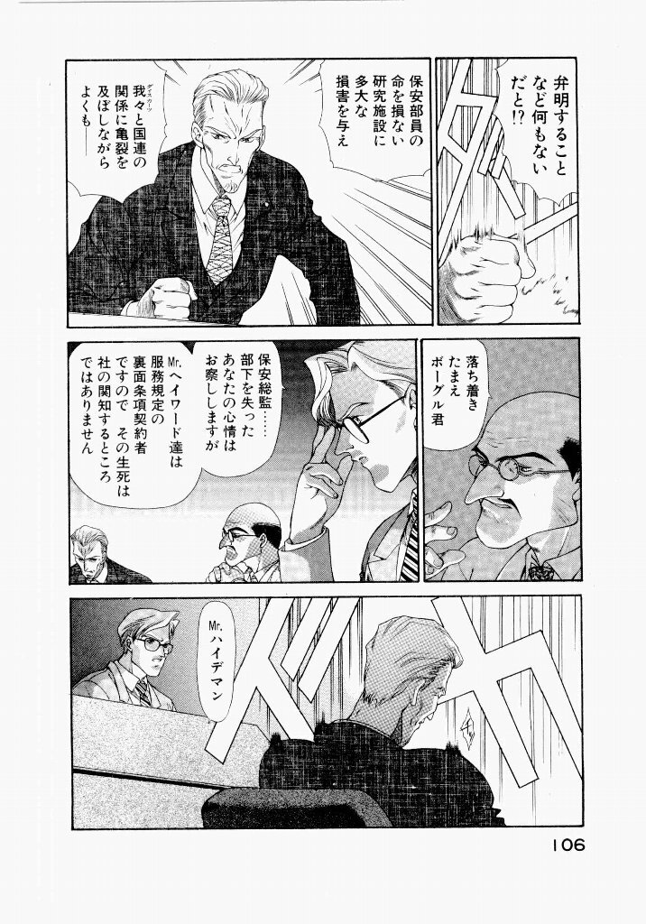 [UROBOROS (Utatane Hiroyuki)] Seraphic Feather 04 - Page 110