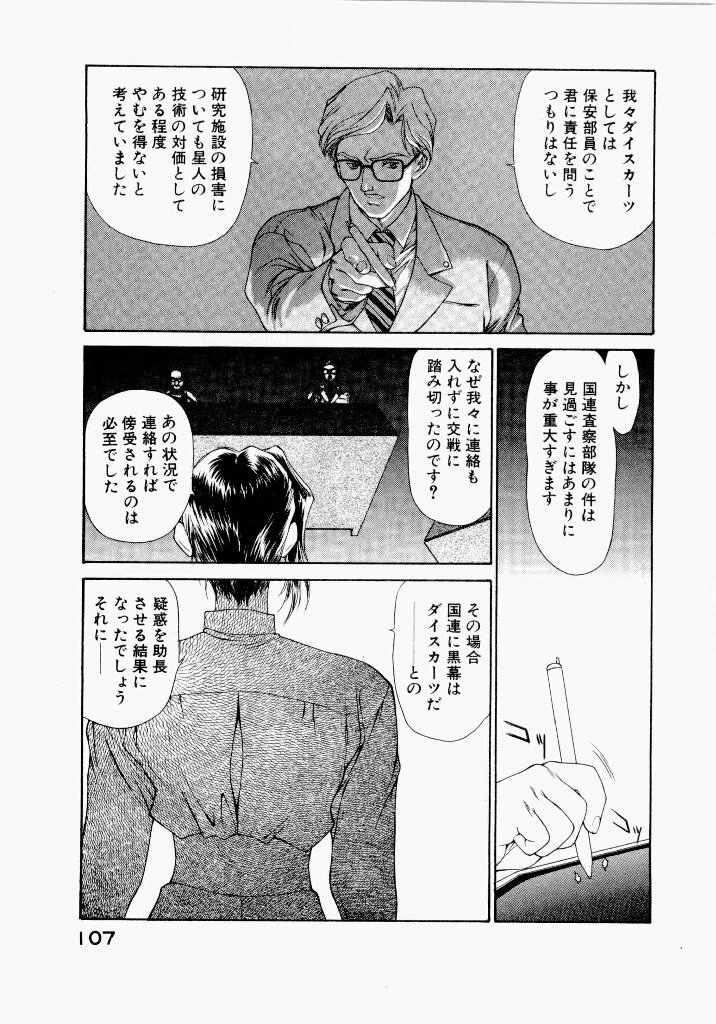 [UROBOROS (Utatane Hiroyuki)] Seraphic Feather 04 - Page 111