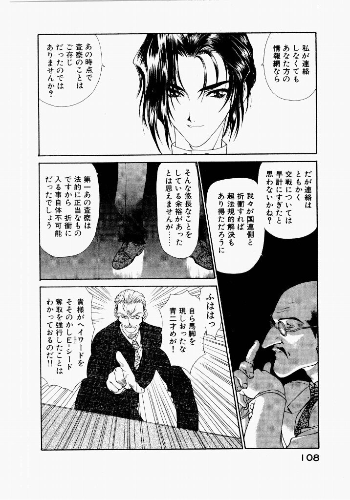 [UROBOROS (Utatane Hiroyuki)] Seraphic Feather 04 - Page 112