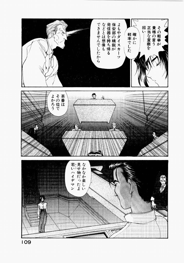 [UROBOROS (Utatane Hiroyuki)] Seraphic Feather 04 - Page 113