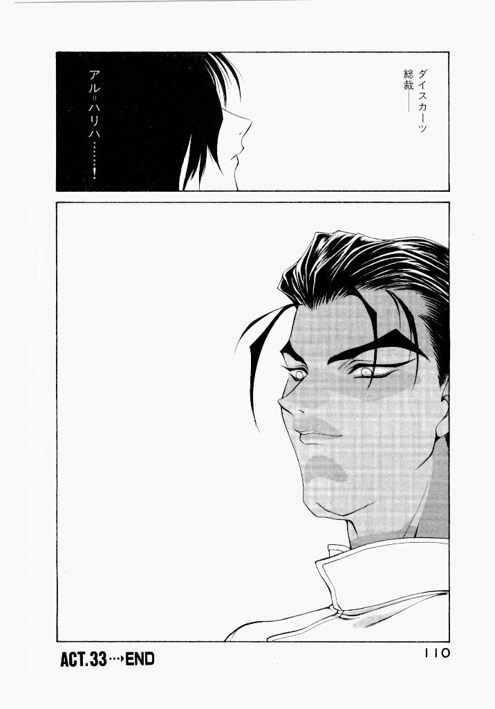 [UROBOROS (Utatane Hiroyuki)] Seraphic Feather 04 - Page 114