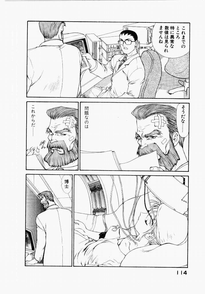 [UROBOROS (Utatane Hiroyuki)] Seraphic Feather 04 - Page 118