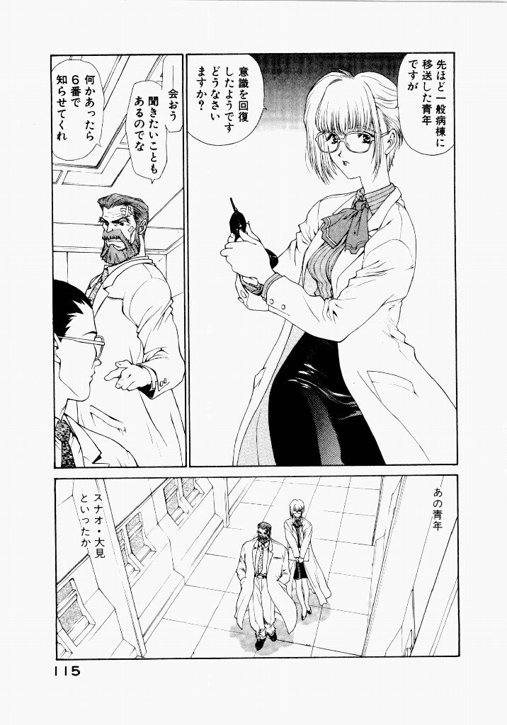 [UROBOROS (Utatane Hiroyuki)] Seraphic Feather 04 - Page 119