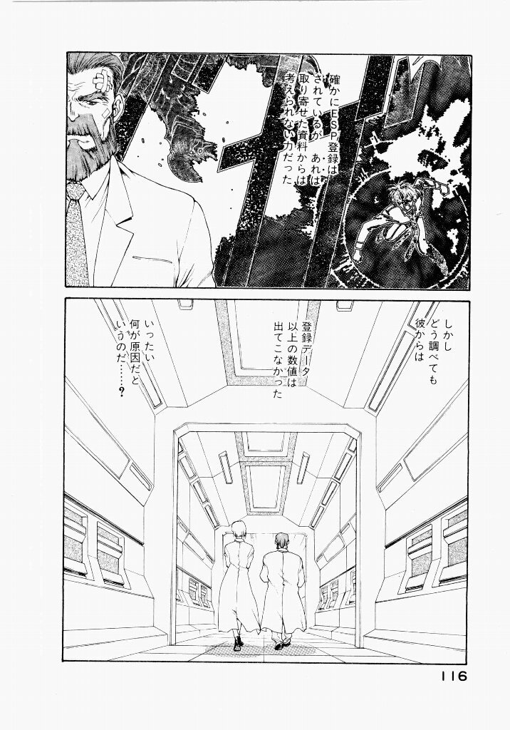 [UROBOROS (Utatane Hiroyuki)] Seraphic Feather 04 - Page 120