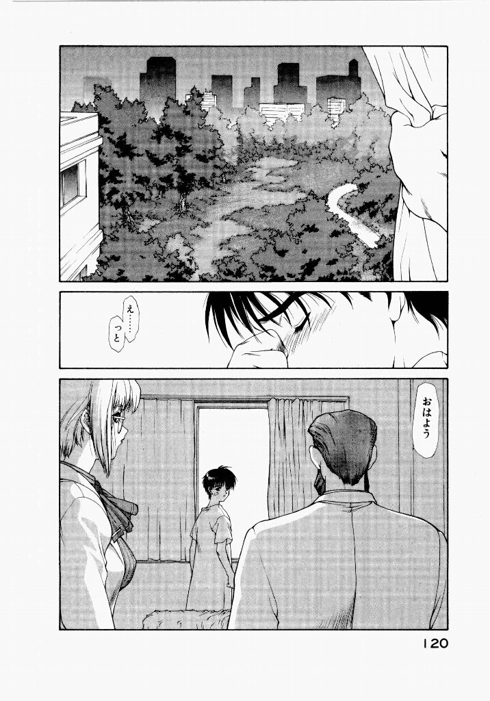 [UROBOROS (Utatane Hiroyuki)] Seraphic Feather 04 - Page 124