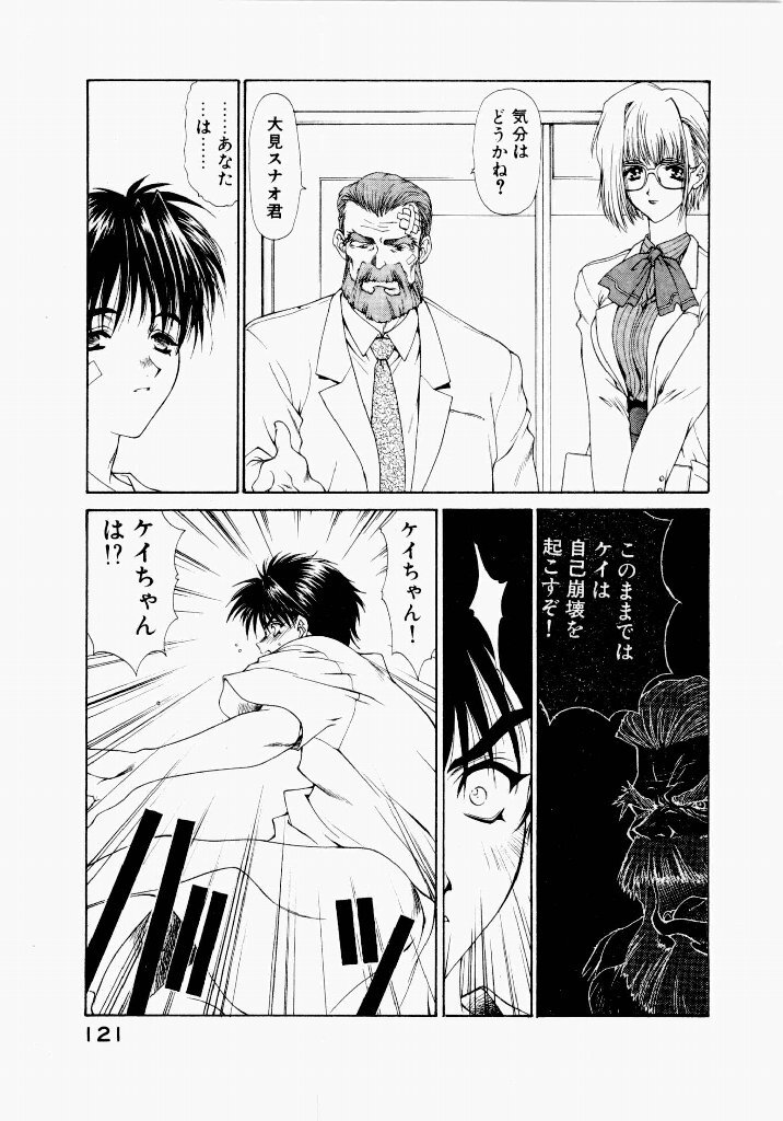 [UROBOROS (Utatane Hiroyuki)] Seraphic Feather 04 - Page 125