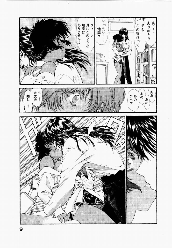 [UROBOROS (Utatane Hiroyuki)] Seraphic Feather 04 - Page 13