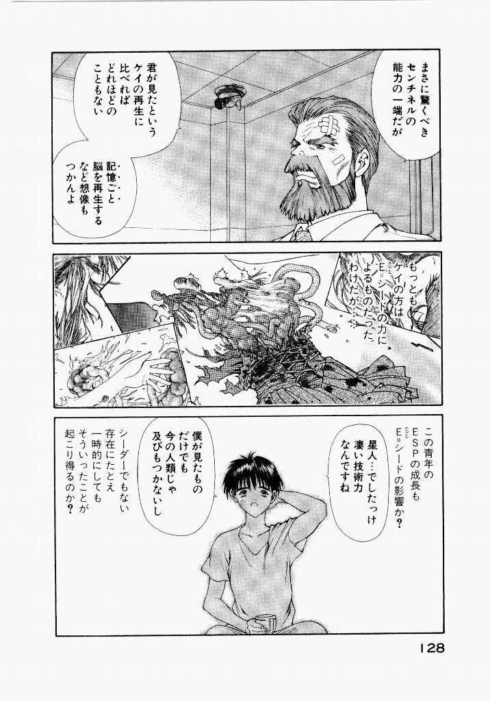 [UROBOROS (Utatane Hiroyuki)] Seraphic Feather 04 - Page 132