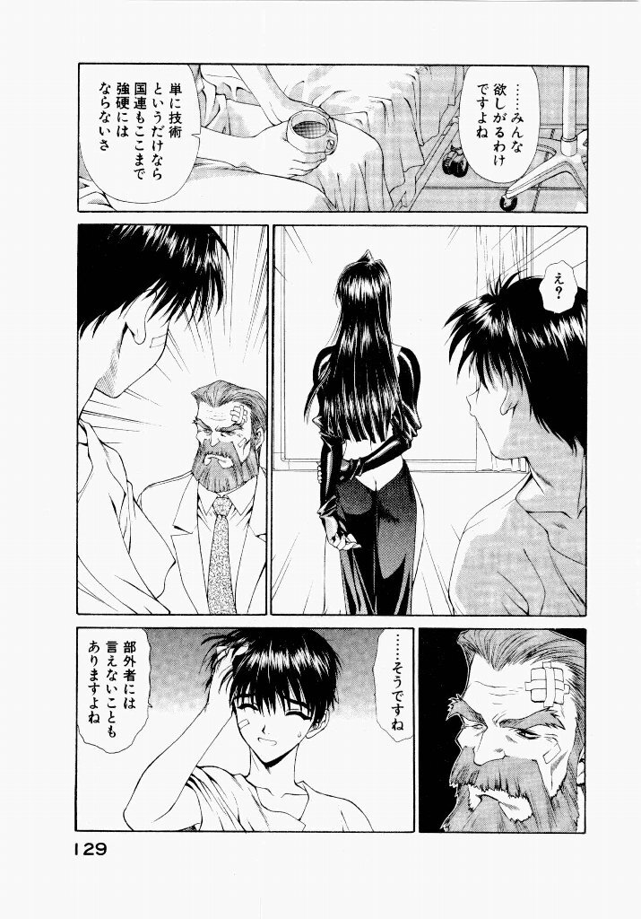 [UROBOROS (Utatane Hiroyuki)] Seraphic Feather 04 - Page 133