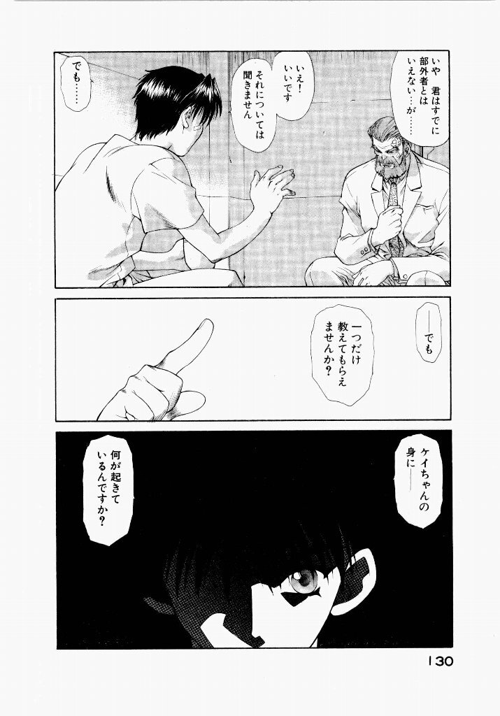 [UROBOROS (Utatane Hiroyuki)] Seraphic Feather 04 - Page 134