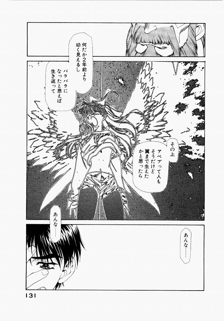 [UROBOROS (Utatane Hiroyuki)] Seraphic Feather 04 - Page 135