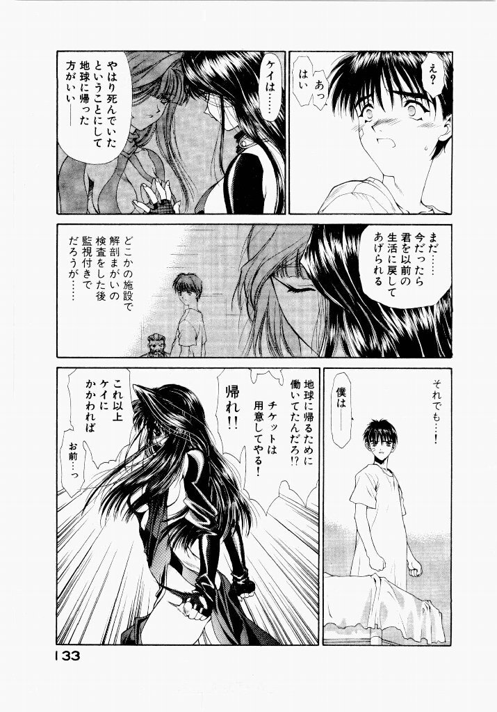 [UROBOROS (Utatane Hiroyuki)] Seraphic Feather 04 - Page 137