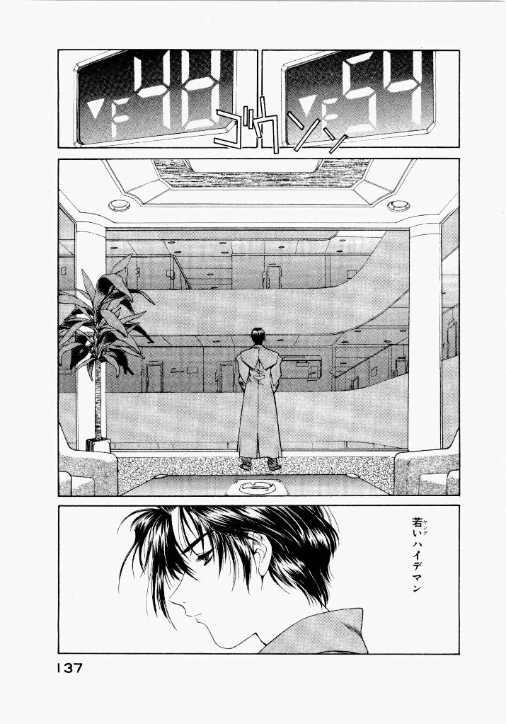 [UROBOROS (Utatane Hiroyuki)] Seraphic Feather 04 - Page 141