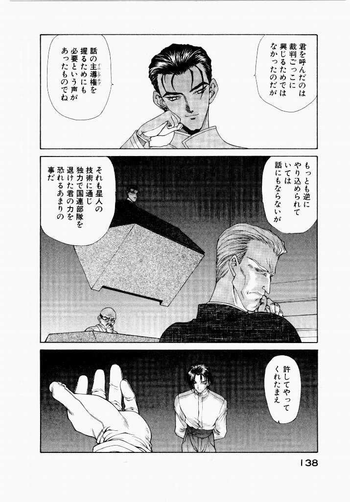 [UROBOROS (Utatane Hiroyuki)] Seraphic Feather 04 - Page 142