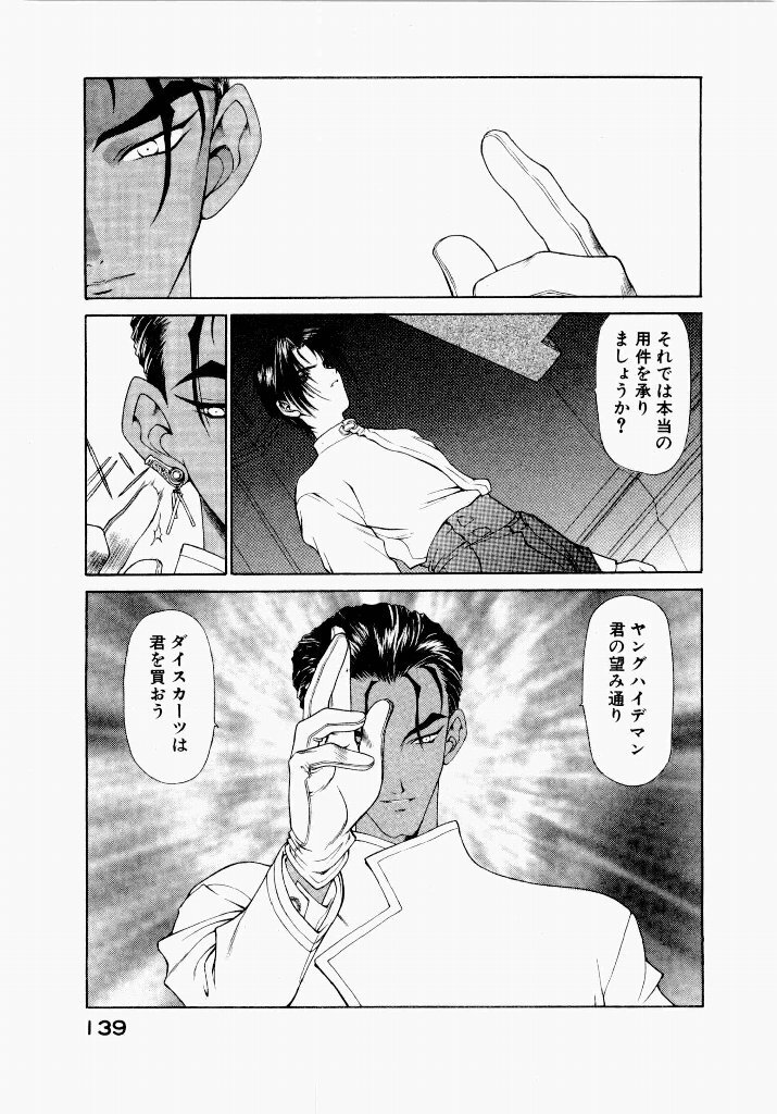 [UROBOROS (Utatane Hiroyuki)] Seraphic Feather 04 - Page 143