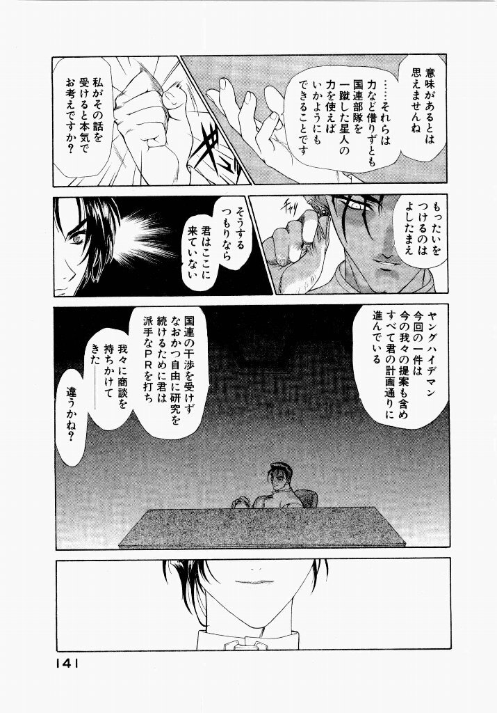 [UROBOROS (Utatane Hiroyuki)] Seraphic Feather 04 - Page 145