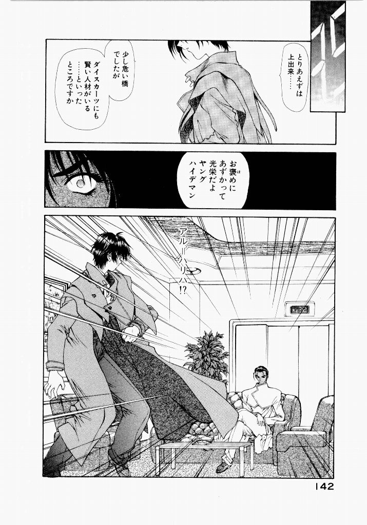 [UROBOROS (Utatane Hiroyuki)] Seraphic Feather 04 - Page 146