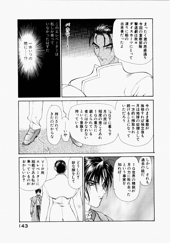[UROBOROS (Utatane Hiroyuki)] Seraphic Feather 04 - Page 147