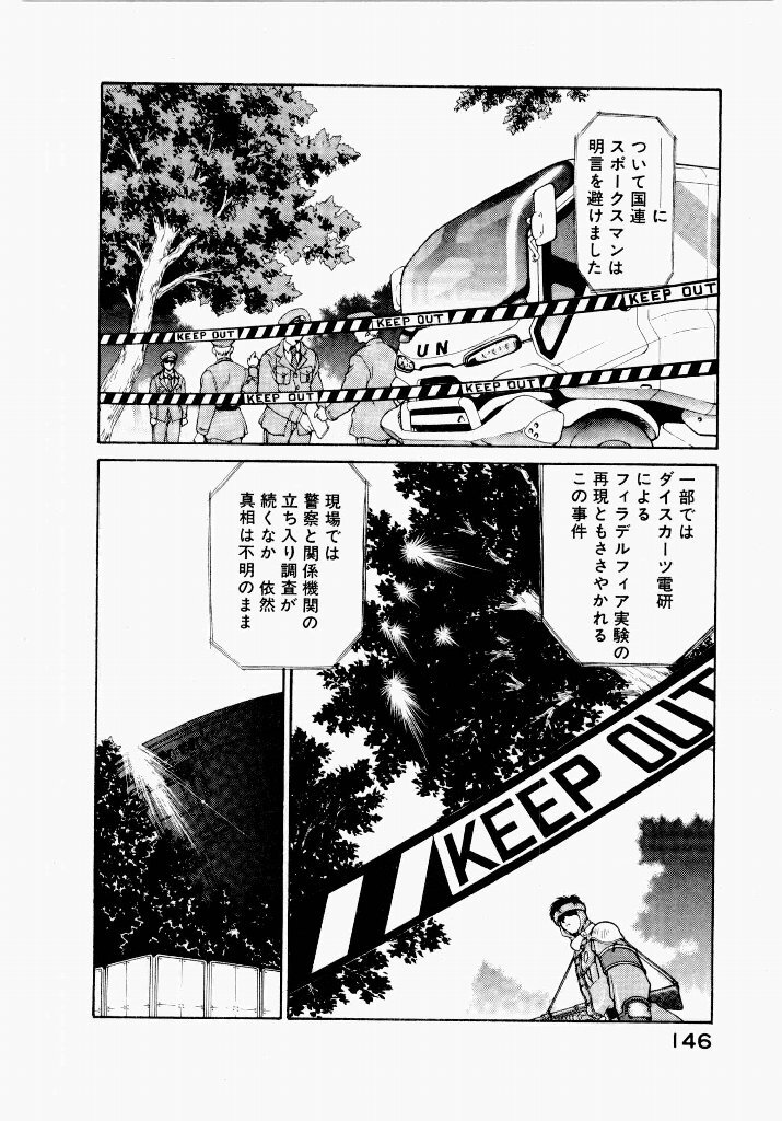 [UROBOROS (Utatane Hiroyuki)] Seraphic Feather 04 - Page 150