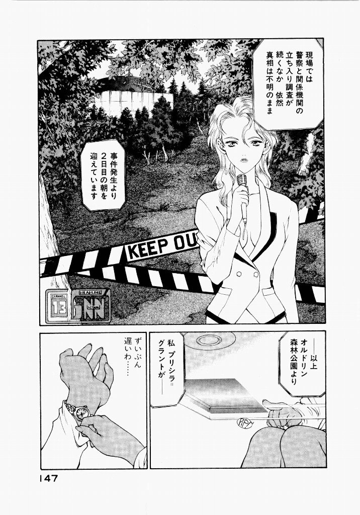 [UROBOROS (Utatane Hiroyuki)] Seraphic Feather 04 - Page 151