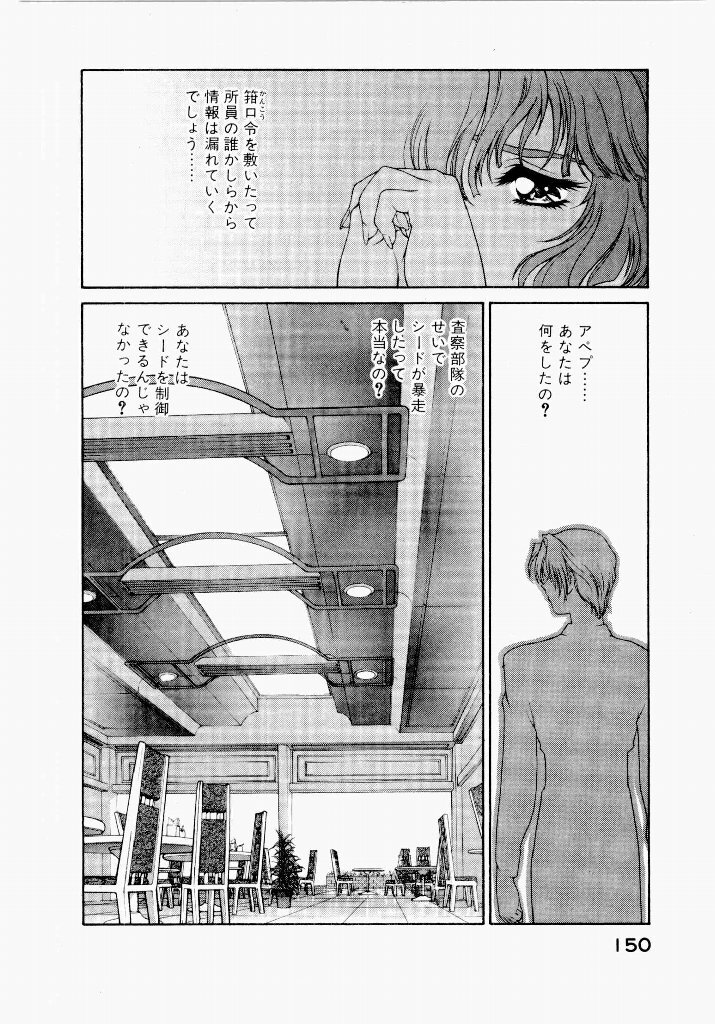 [UROBOROS (Utatane Hiroyuki)] Seraphic Feather 04 - Page 154