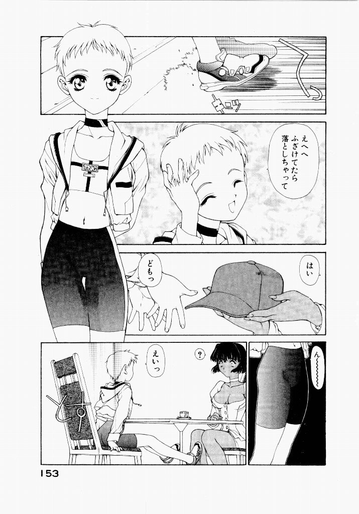 [UROBOROS (Utatane Hiroyuki)] Seraphic Feather 04 - Page 157