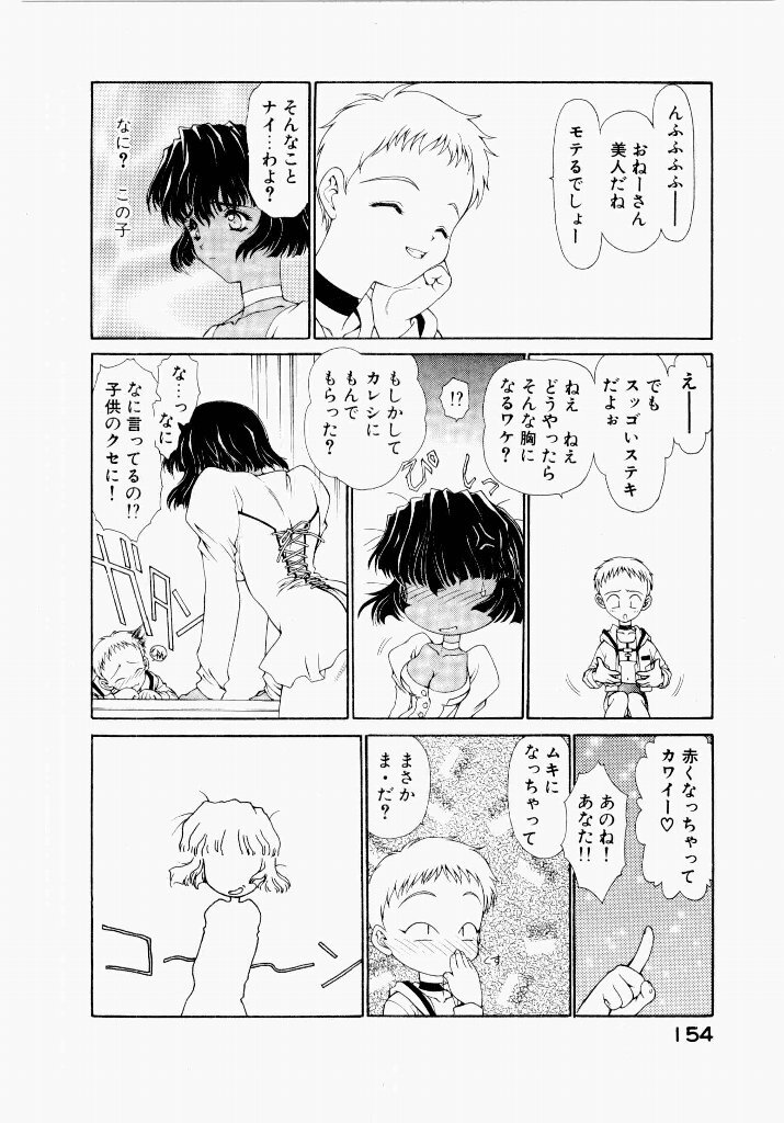 [UROBOROS (Utatane Hiroyuki)] Seraphic Feather 04 - Page 158