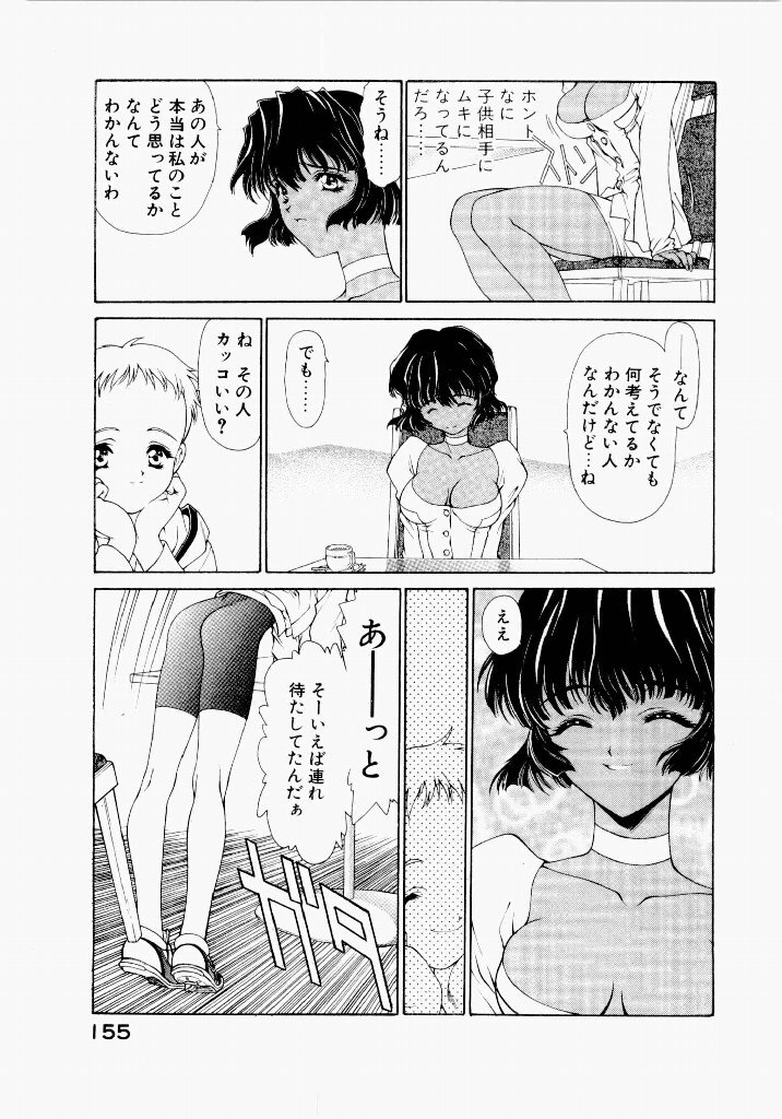 [UROBOROS (Utatane Hiroyuki)] Seraphic Feather 04 - Page 159