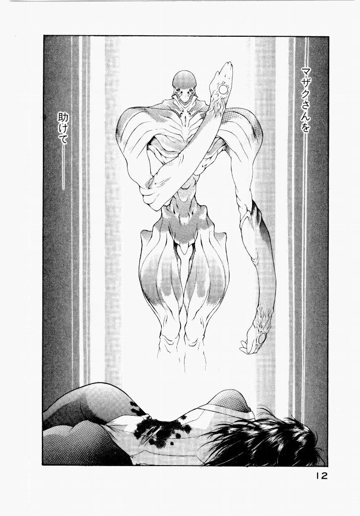 [UROBOROS (Utatane Hiroyuki)] Seraphic Feather 04 - Page 16