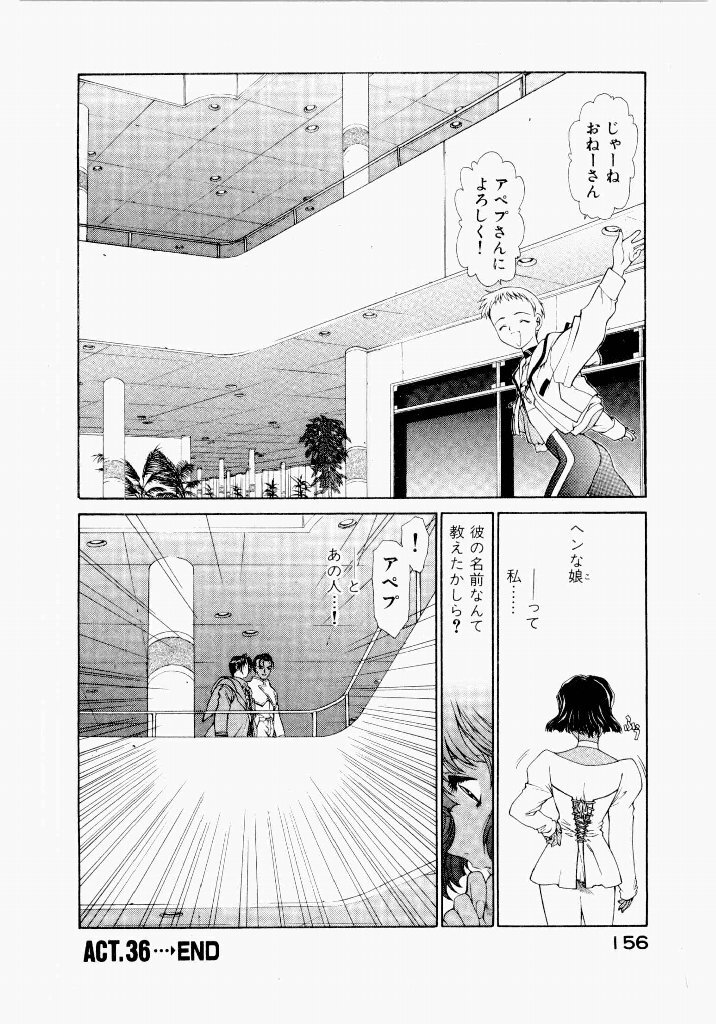 [UROBOROS (Utatane Hiroyuki)] Seraphic Feather 04 - Page 160