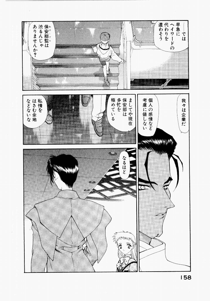 [UROBOROS (Utatane Hiroyuki)] Seraphic Feather 04 - Page 162