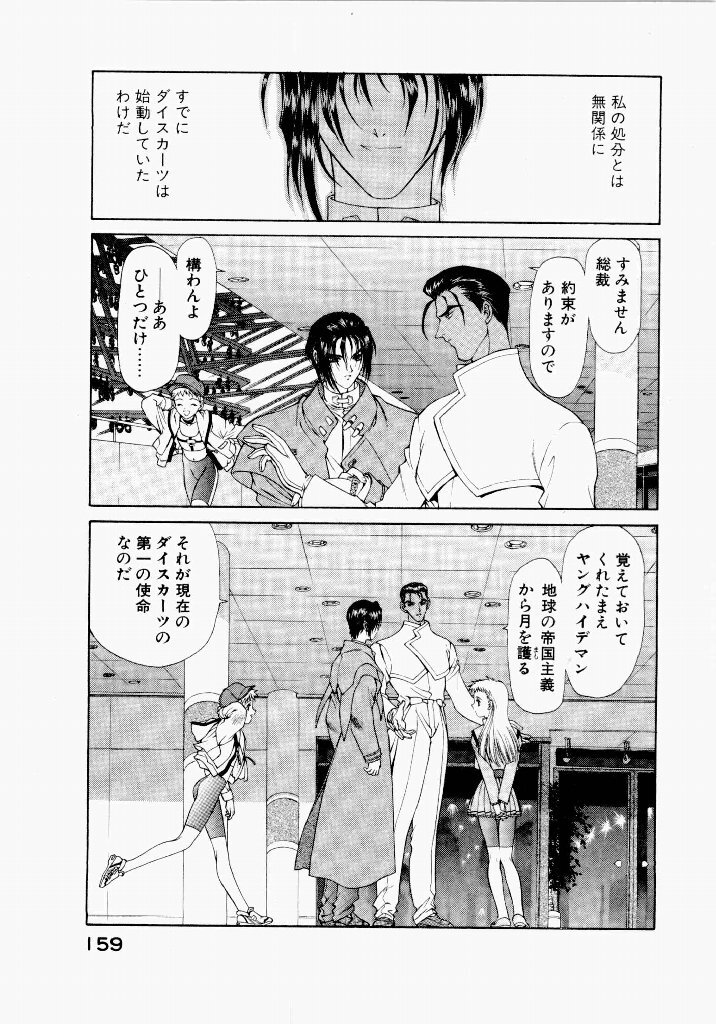 [UROBOROS (Utatane Hiroyuki)] Seraphic Feather 04 - Page 163