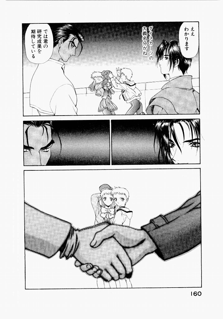 [UROBOROS (Utatane Hiroyuki)] Seraphic Feather 04 - Page 164