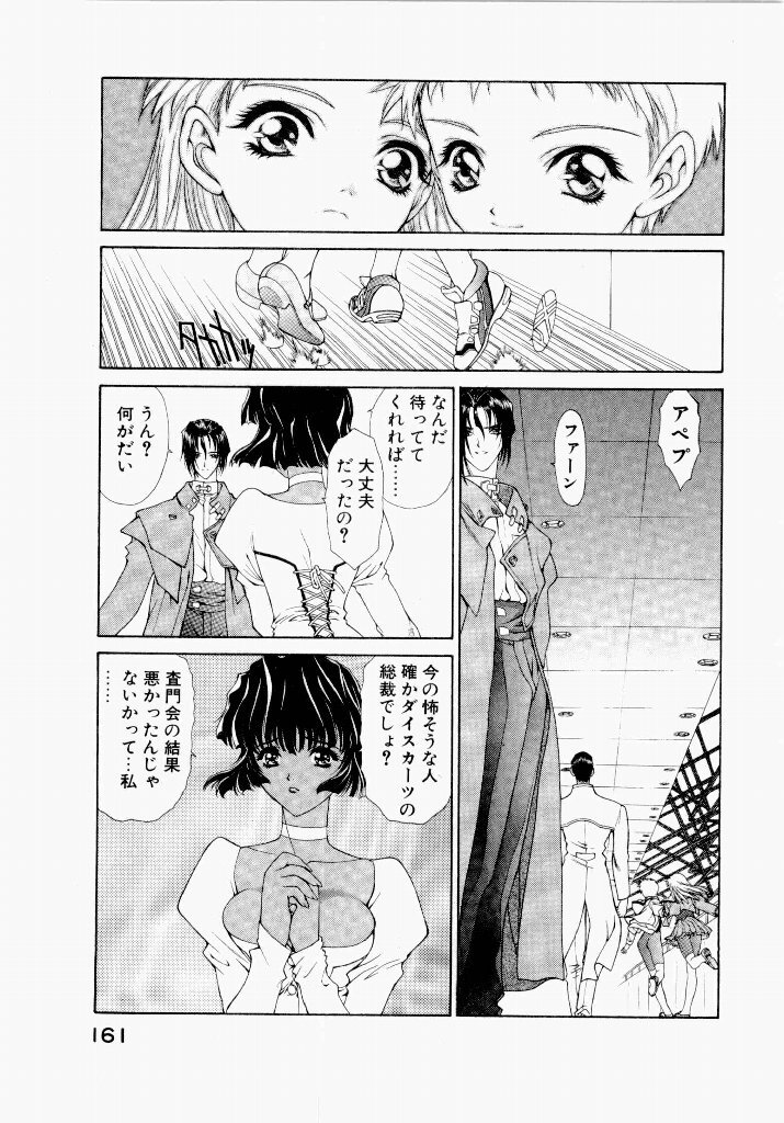 [UROBOROS (Utatane Hiroyuki)] Seraphic Feather 04 - Page 165