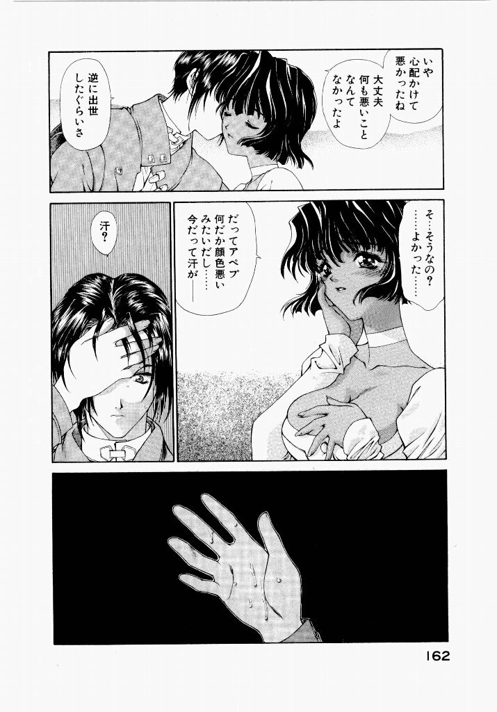 [UROBOROS (Utatane Hiroyuki)] Seraphic Feather 04 - Page 166