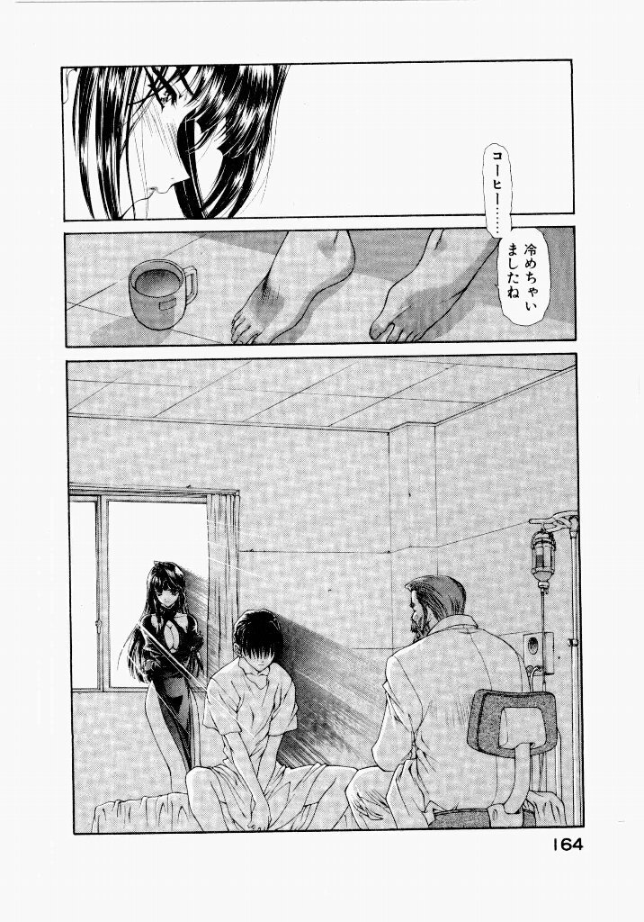 [UROBOROS (Utatane Hiroyuki)] Seraphic Feather 04 - Page 168