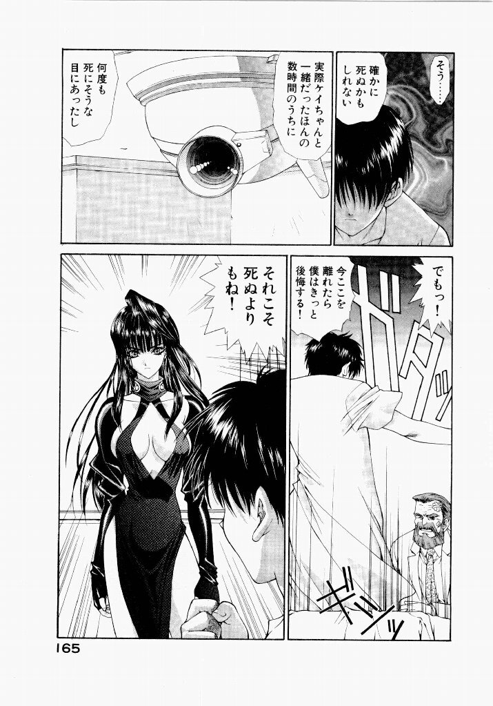 [UROBOROS (Utatane Hiroyuki)] Seraphic Feather 04 - Page 169