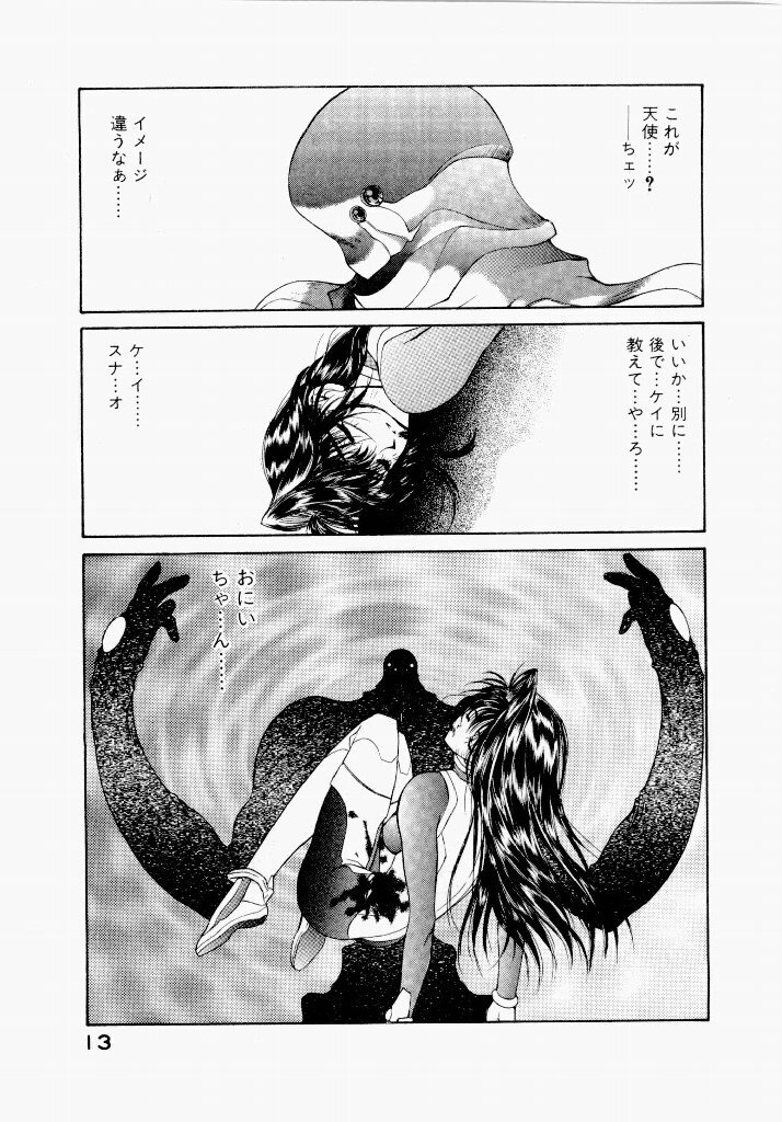 [UROBOROS (Utatane Hiroyuki)] Seraphic Feather 04 - Page 17